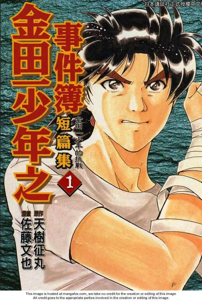 Kindaichi Shounen no Jikenbo - Tanpenshuu Chapter 1 28